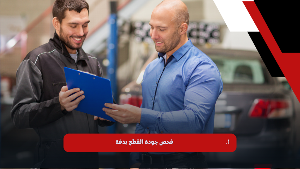 قطع غيار السيارات قم باستيراد: دليلك الشامل لاستيراد قطع غيار السيارات بجودة عالية